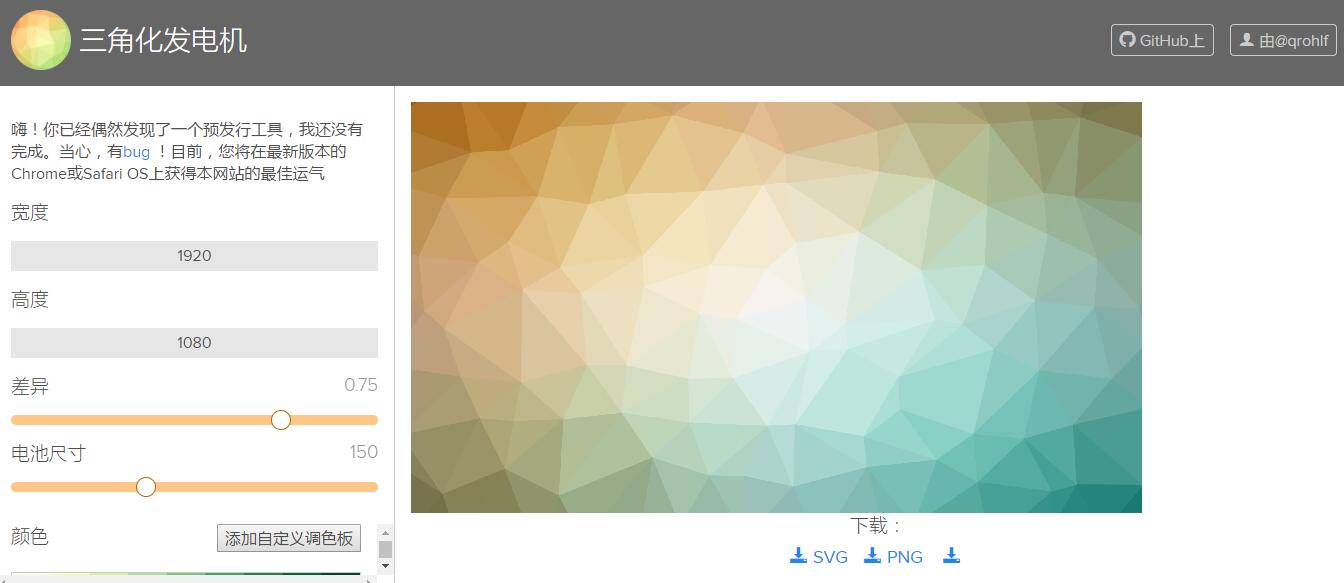 PPT低多边形生成网站