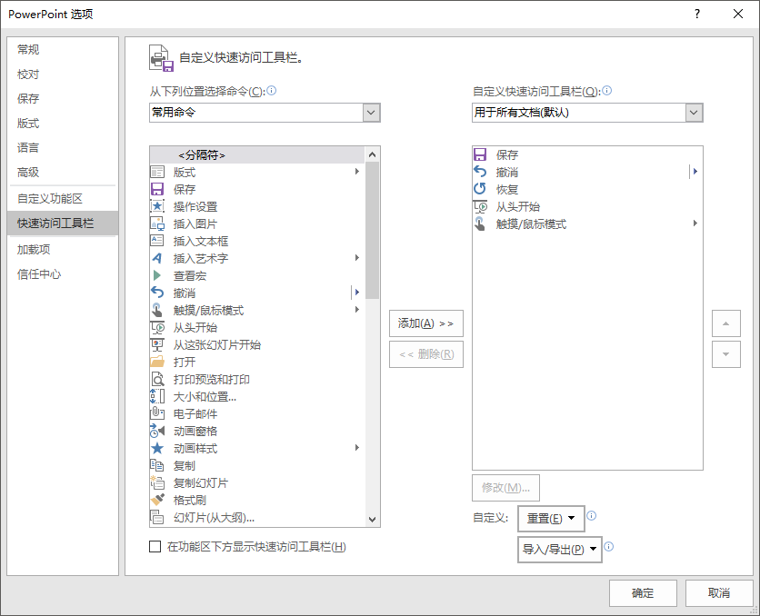 PPT快速访问工具栏设置