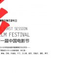 【9.21】每天一张PPT《第一届中国电影节》