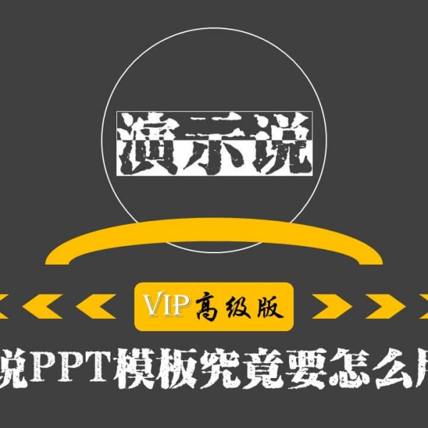 PPT模板怎么用